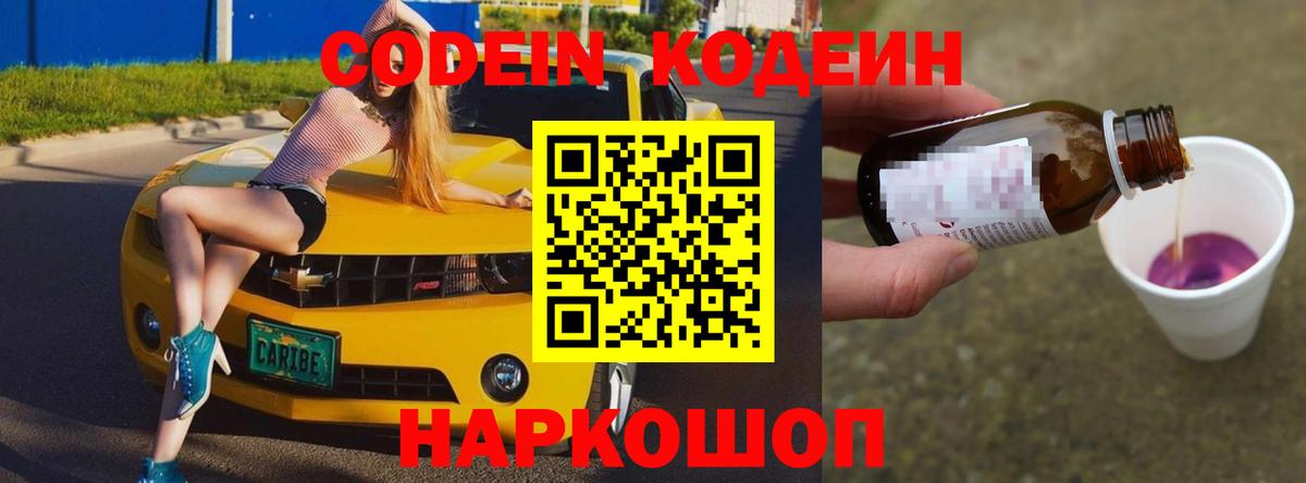 Кодеиновый сироп Lean напиток Lean (лин)  Вход с VPN  Кодеиновый сироп Lean Purple Drank  Ханты-Мансийск 