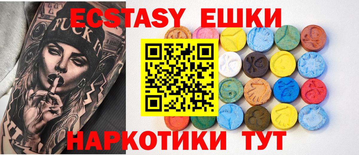Ecstasy 250 мг Ханты-Мансийск