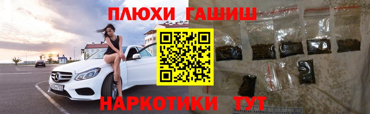 ГАШ гашик Ханты-Мансийск