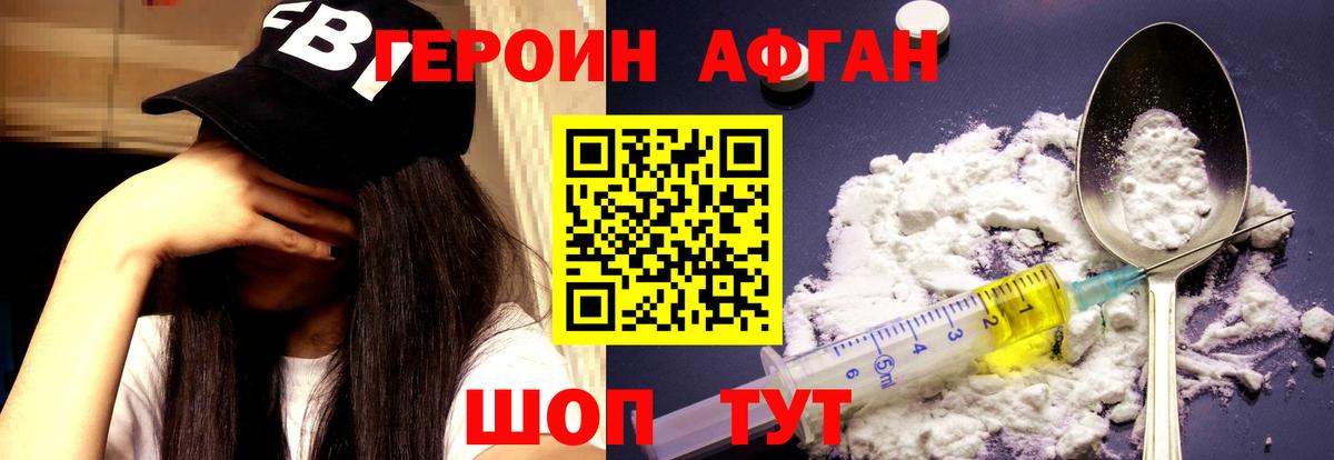 Героин хмурый Ханты-Мансийск